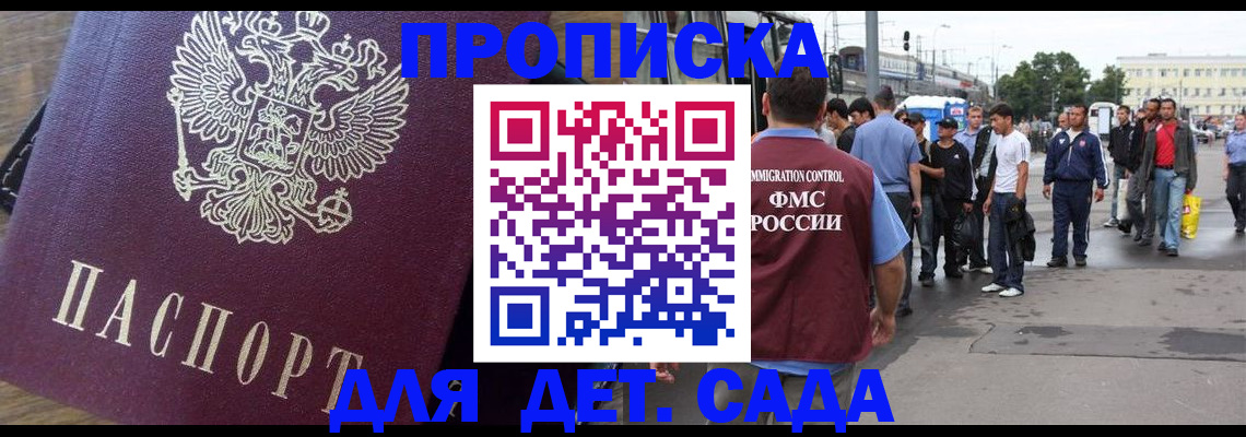 прописка ребенка в Гатчине