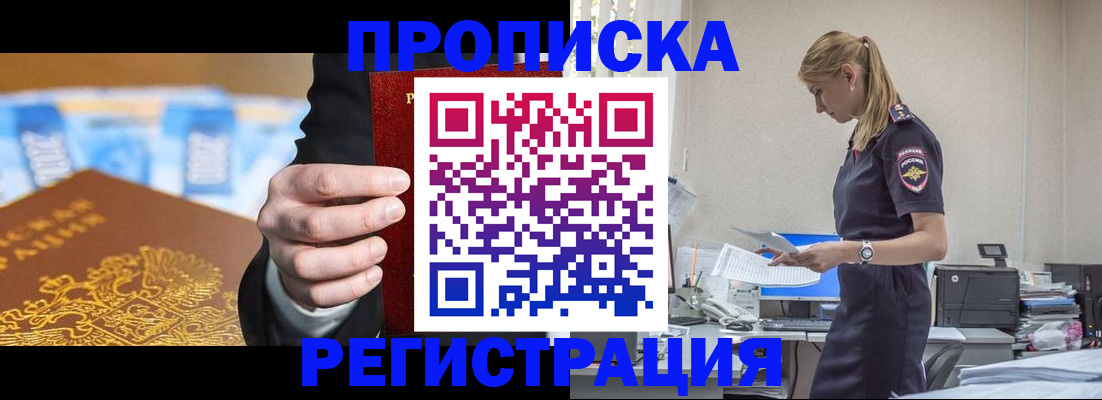 прописка от собственника в Гатчине