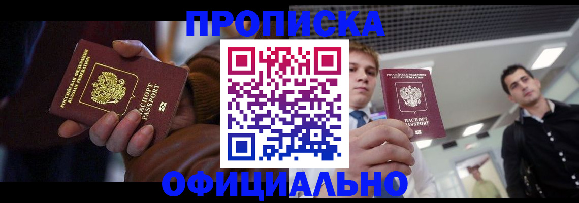 купить прописку в Гатчине